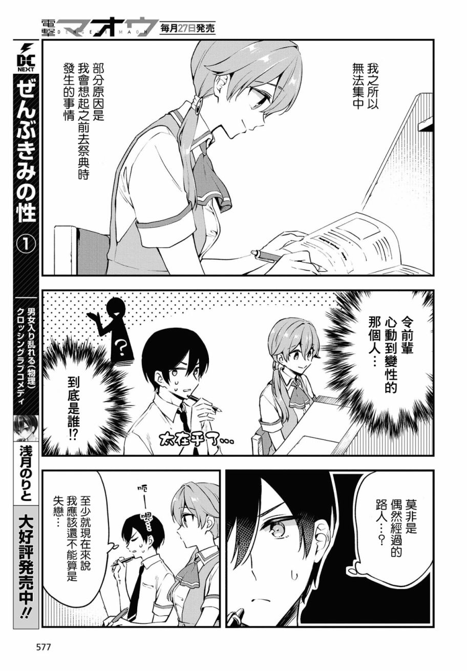 都是性别惹的祸第13话