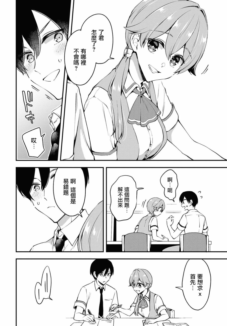 都是性别惹的祸第13话