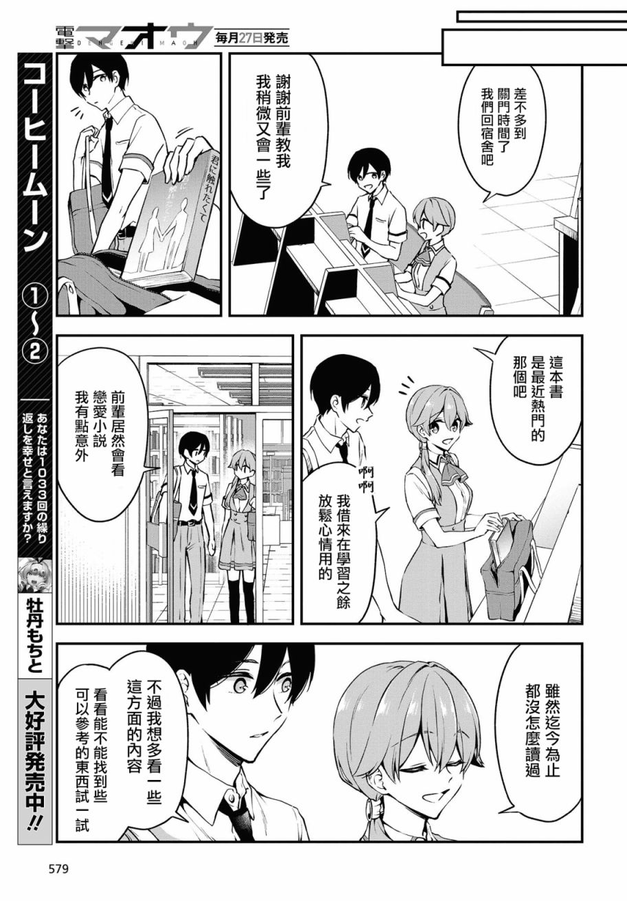 都是性别惹的祸第13话