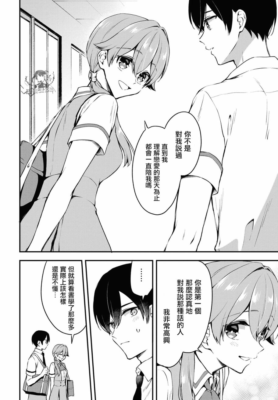 都是性别惹的祸第13话