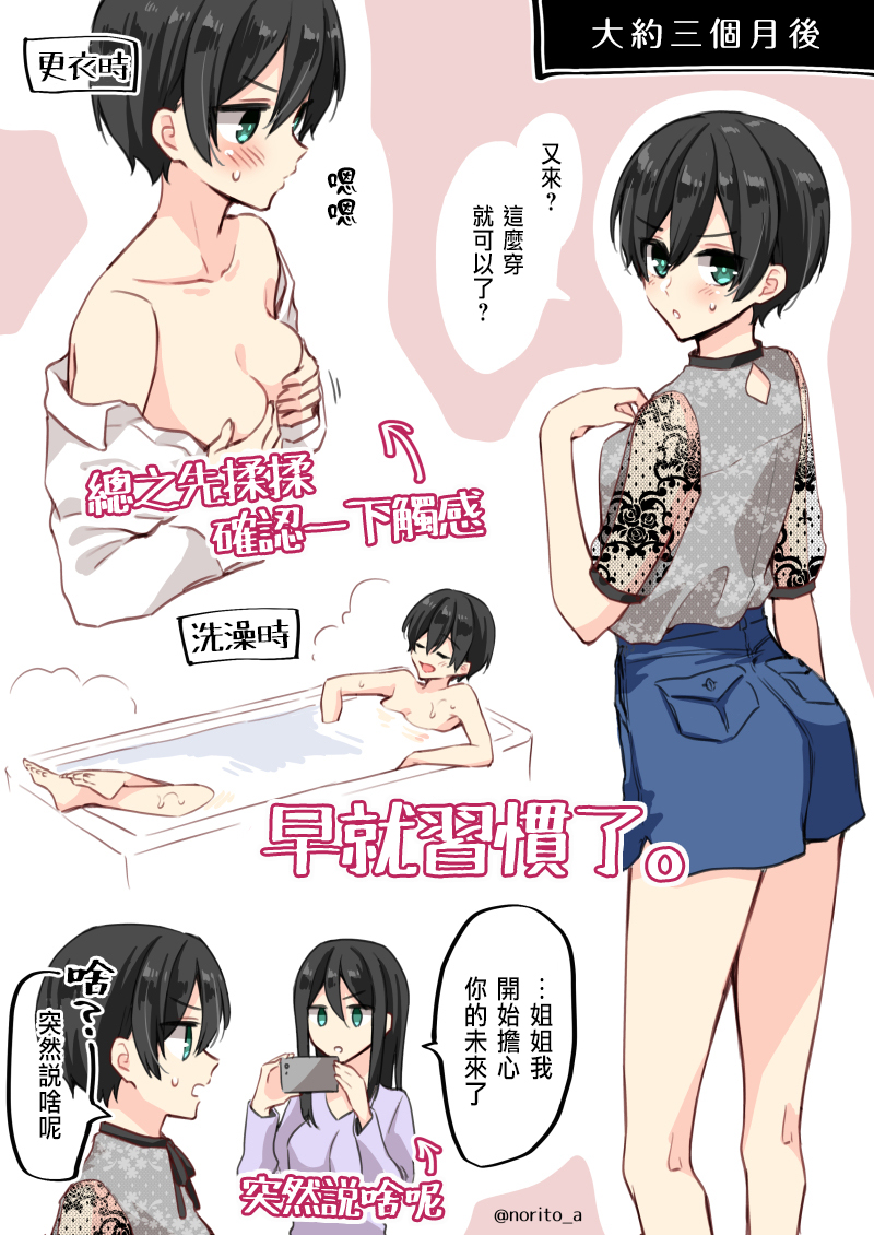 都是性别惹的祸短篇02