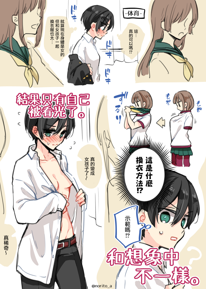 都是性别惹的祸短篇02