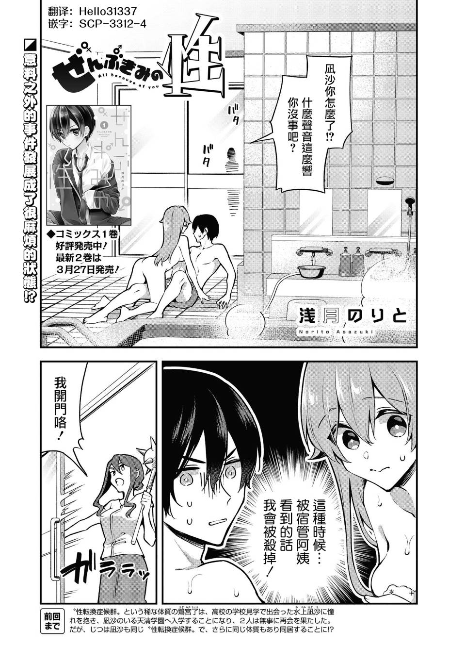 都是性别惹的祸第15话