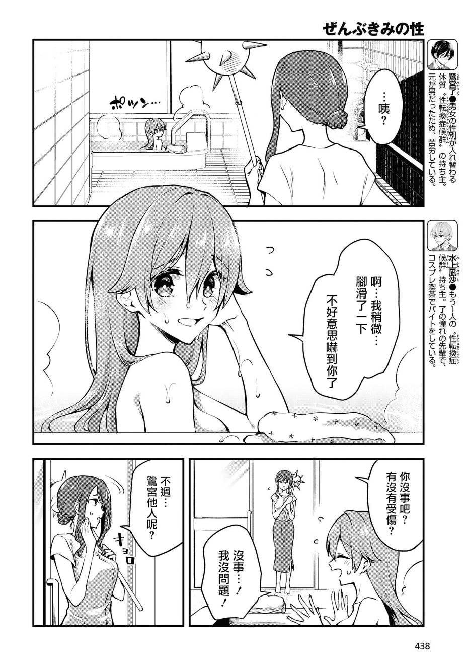 都是性别惹的祸第15话