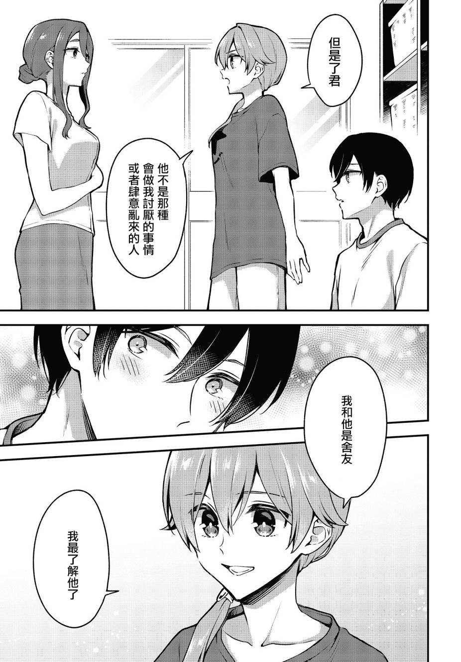 都是性别惹的祸第15话