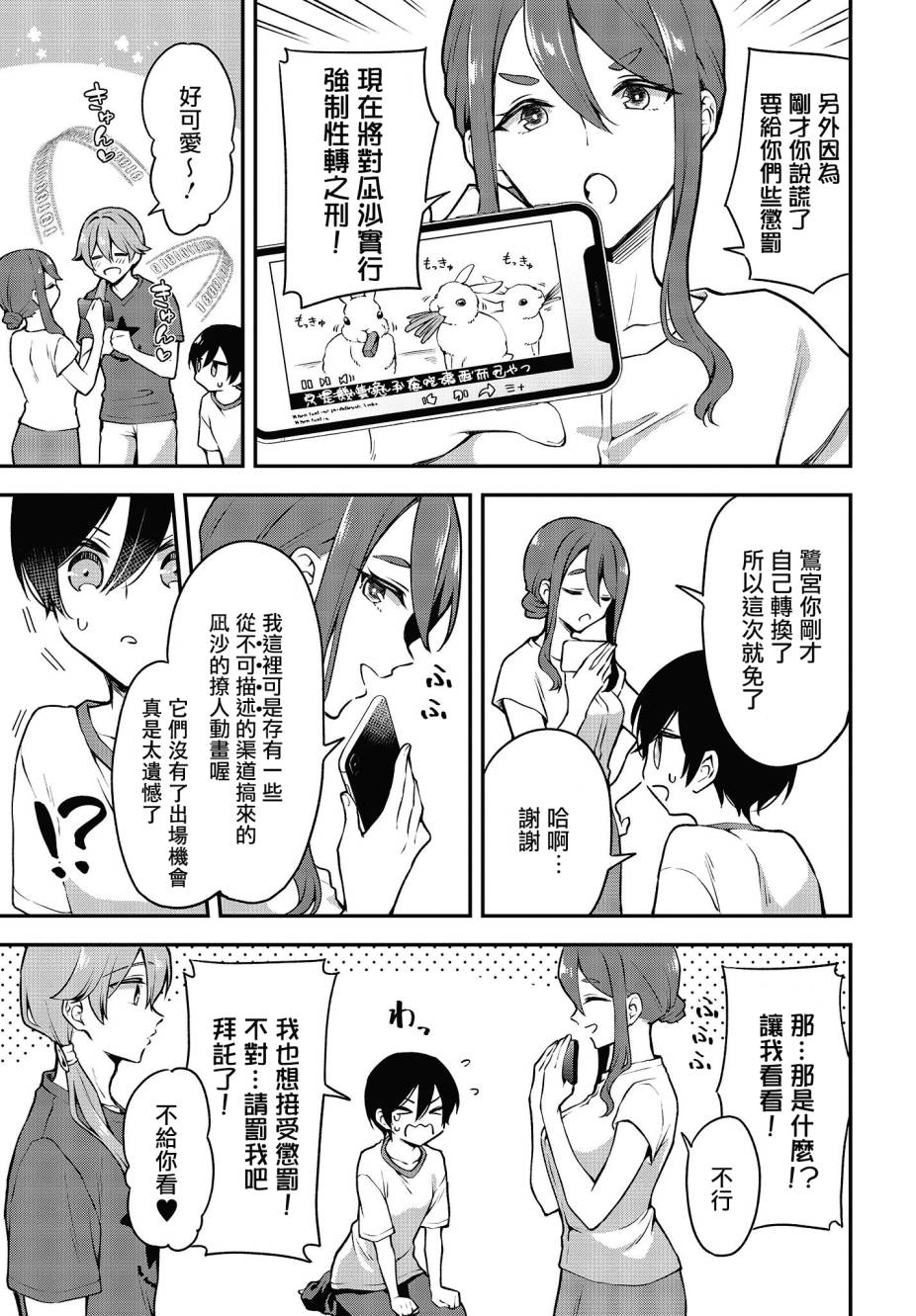 都是性别惹的祸第15话