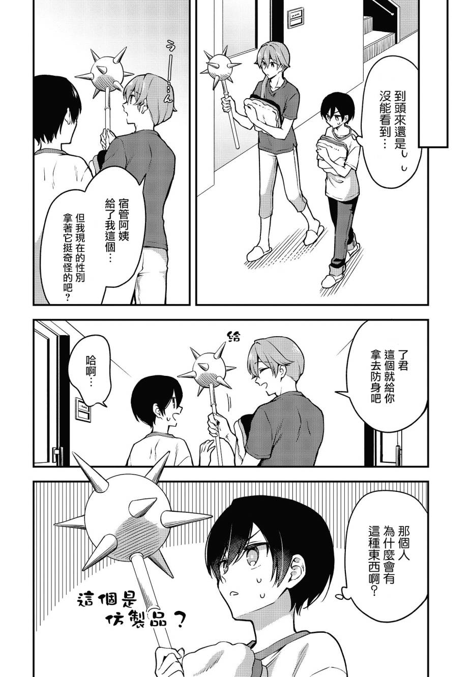 都是性别惹的祸第15话