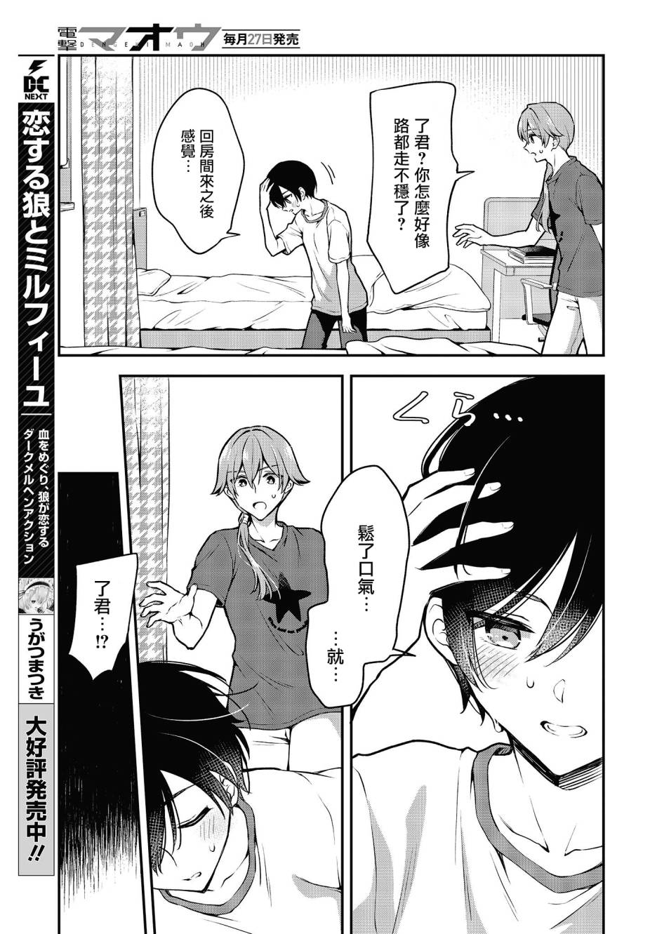 都是性别惹的祸第15话