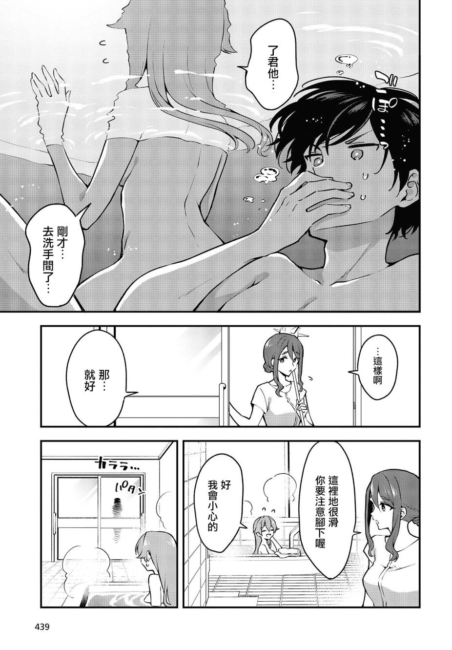 都是性别惹的祸第15话