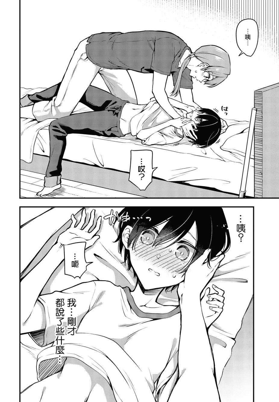 都是性别惹的祸第15话