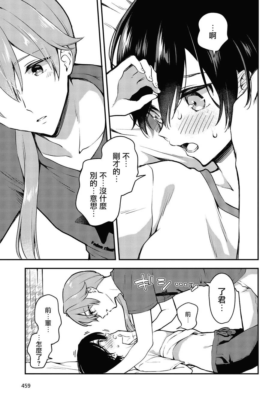 都是性别惹的祸第15话