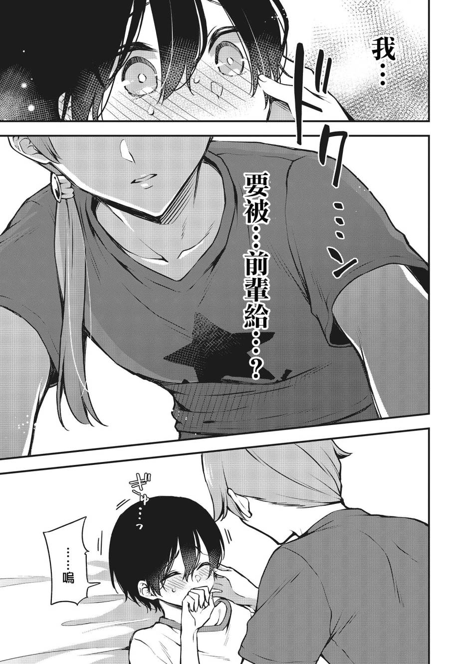 都是性别惹的祸第15话