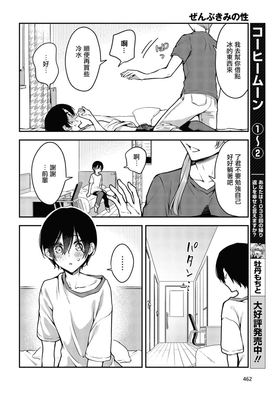 都是性别惹的祸第15话