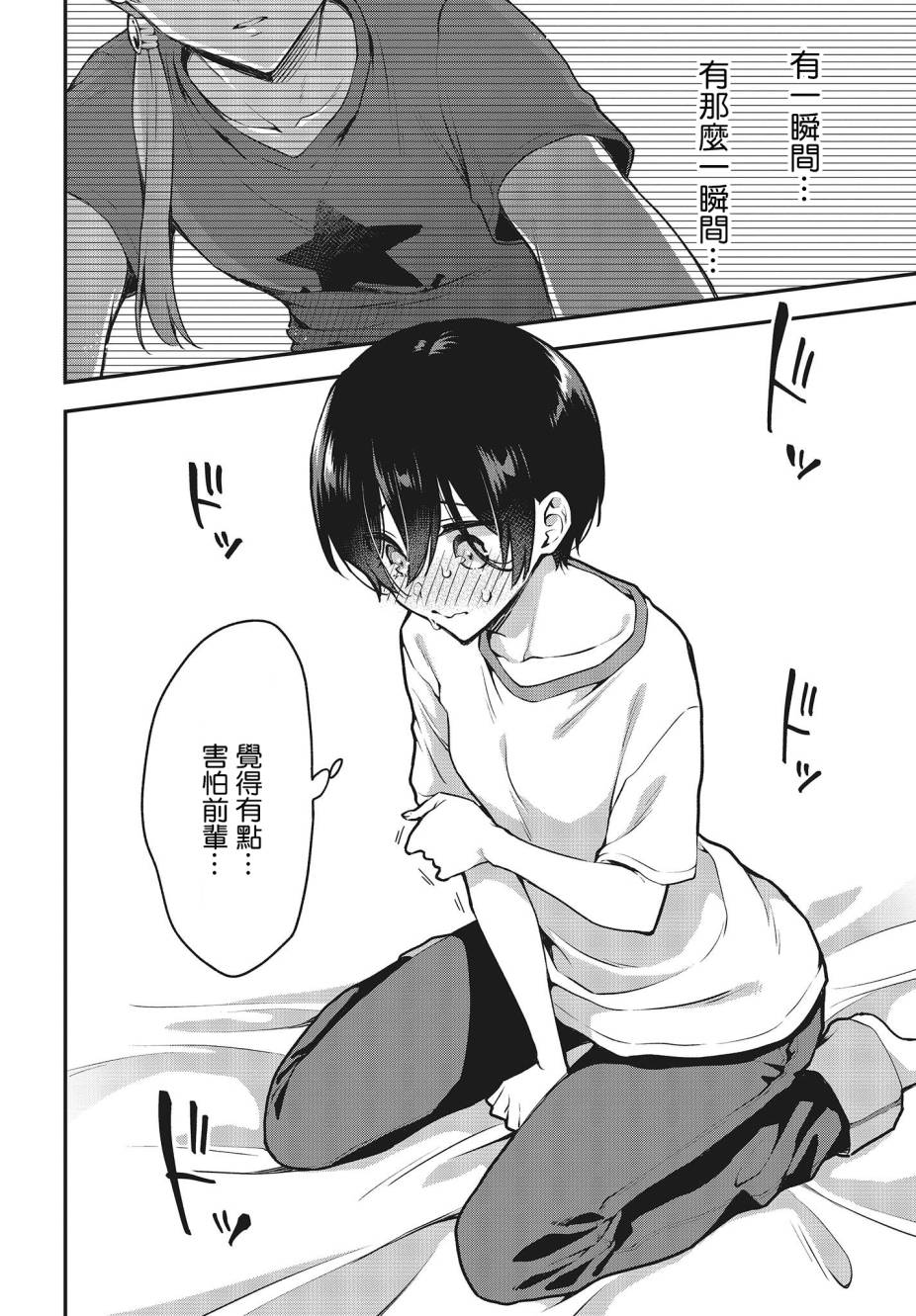 都是性别惹的祸第15话