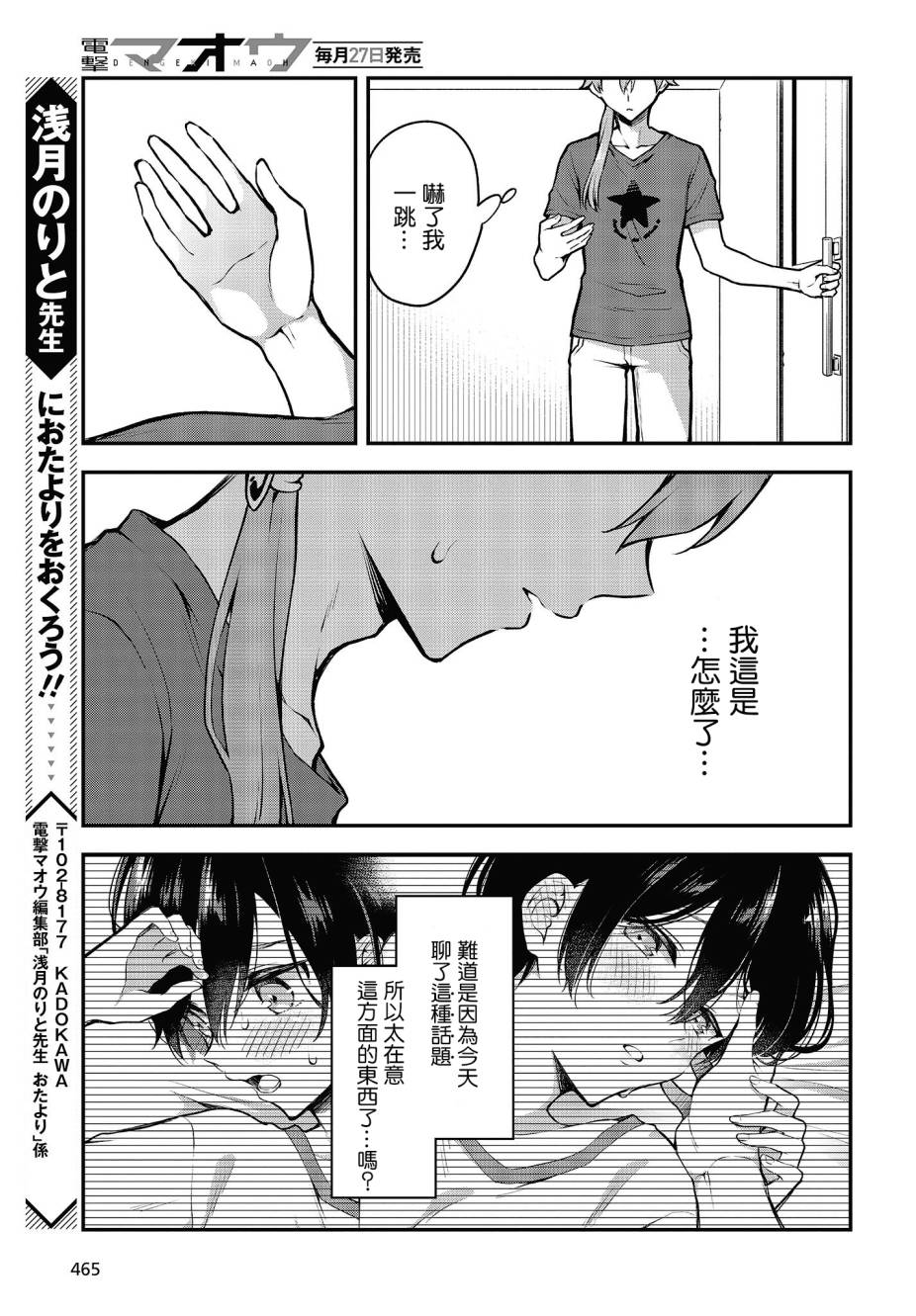 都是性别惹的祸第15话