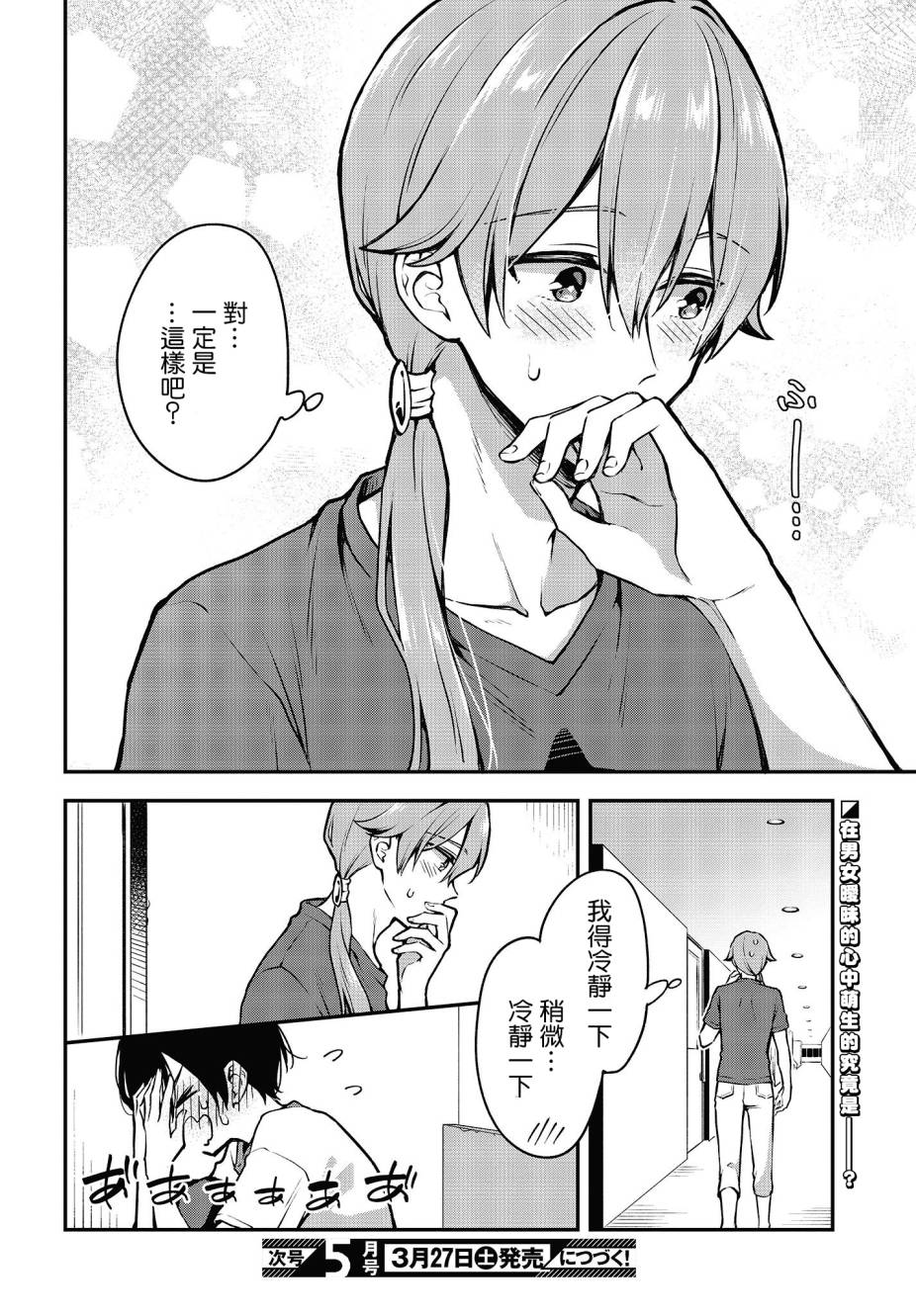 都是性别惹的祸第15话