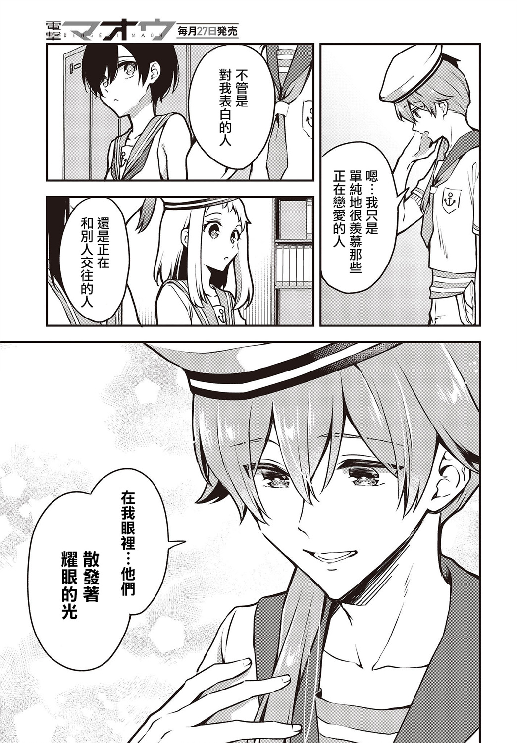 都是性别惹的祸第16话