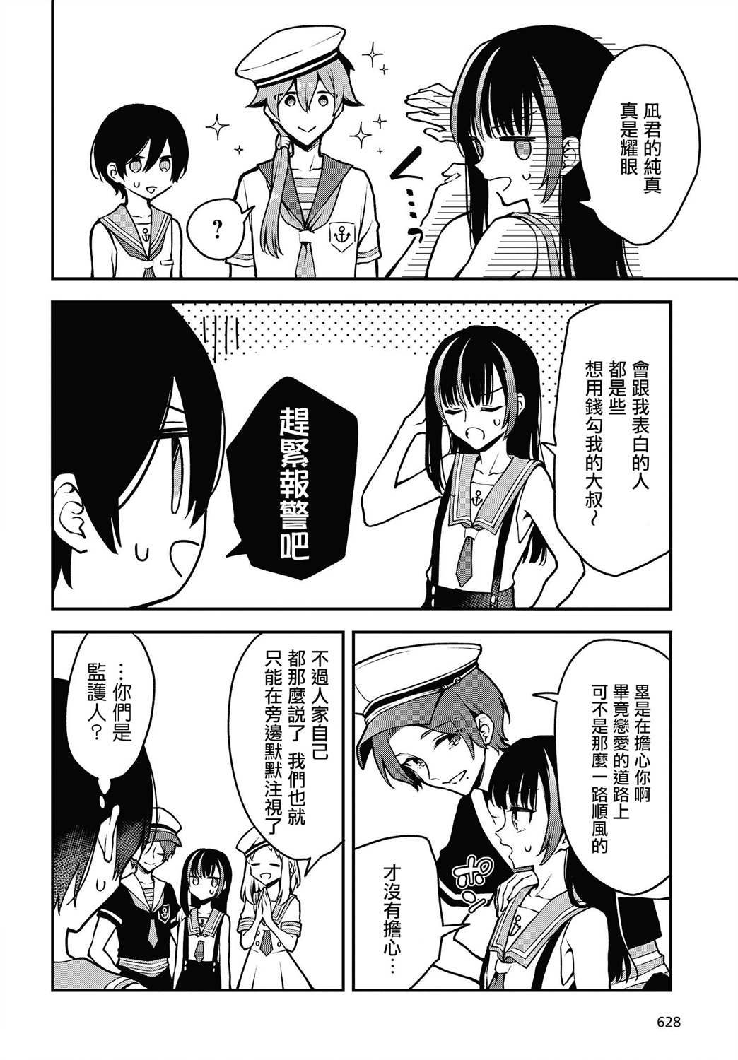 都是性别惹的祸第16话