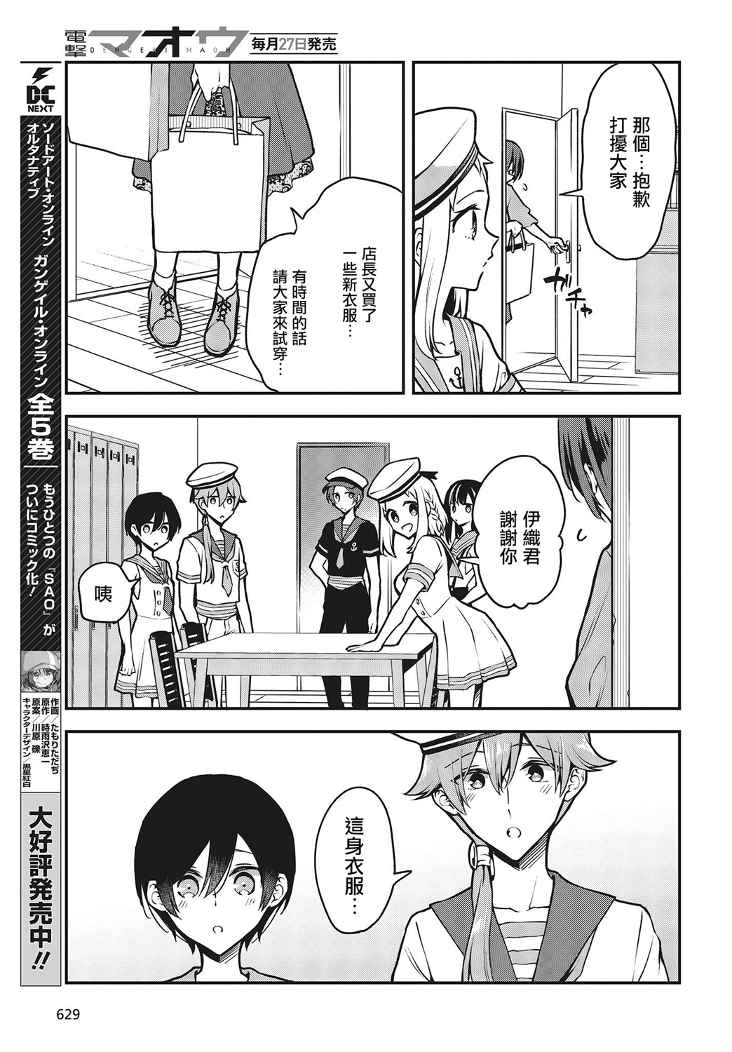 都是性别惹的祸第16话