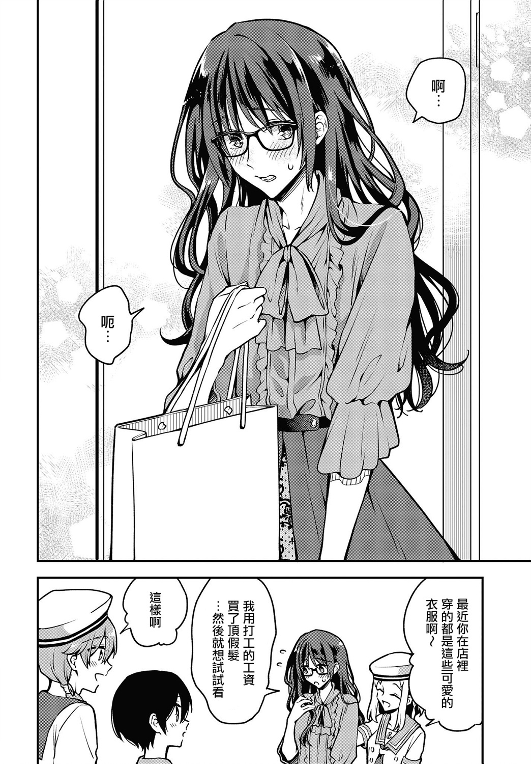 都是性别惹的祸第16话