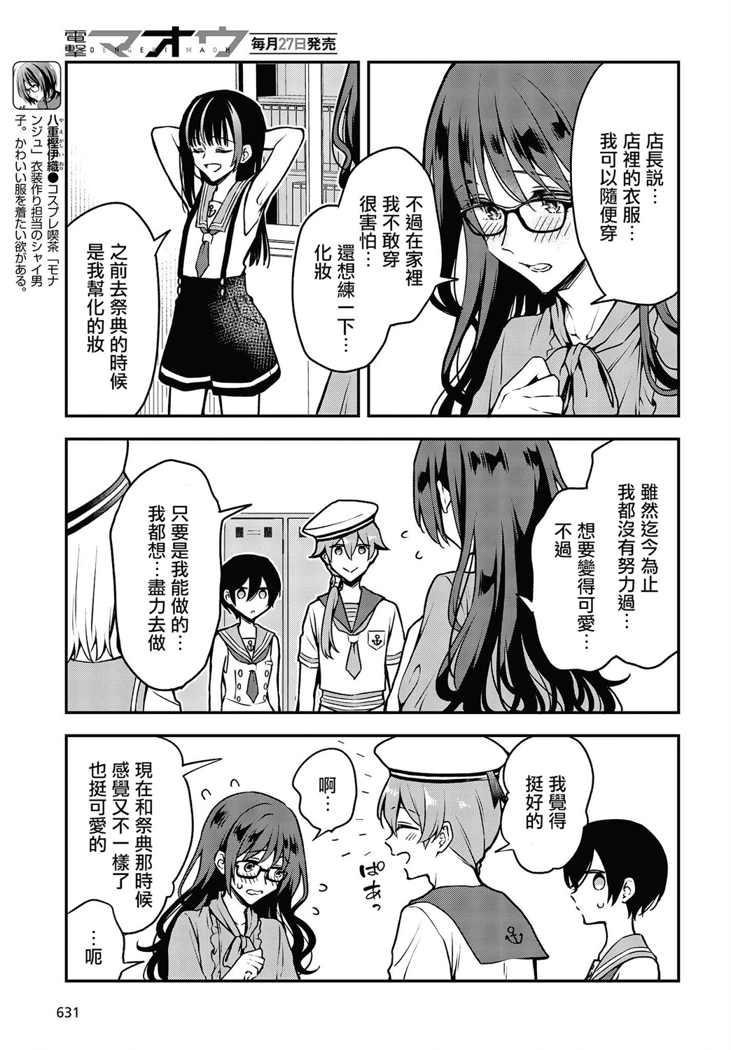 都是性别惹的祸第16话