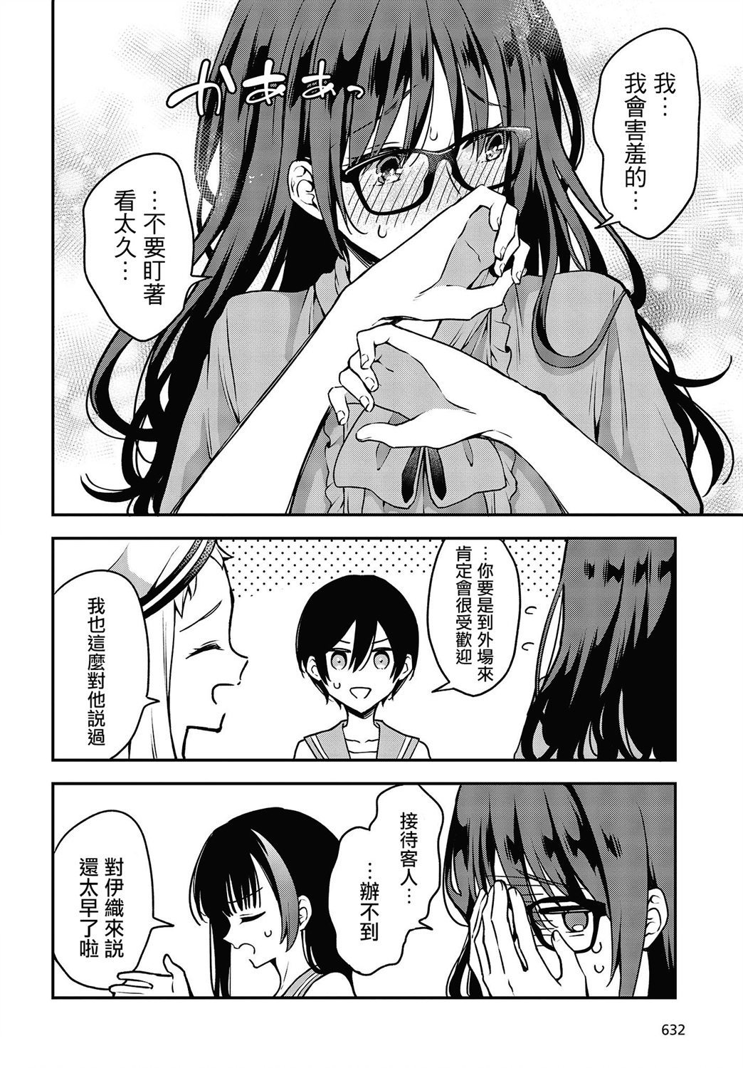 都是性别惹的祸第16话