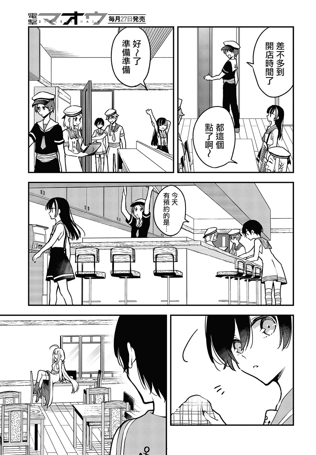 都是性别惹的祸第16话