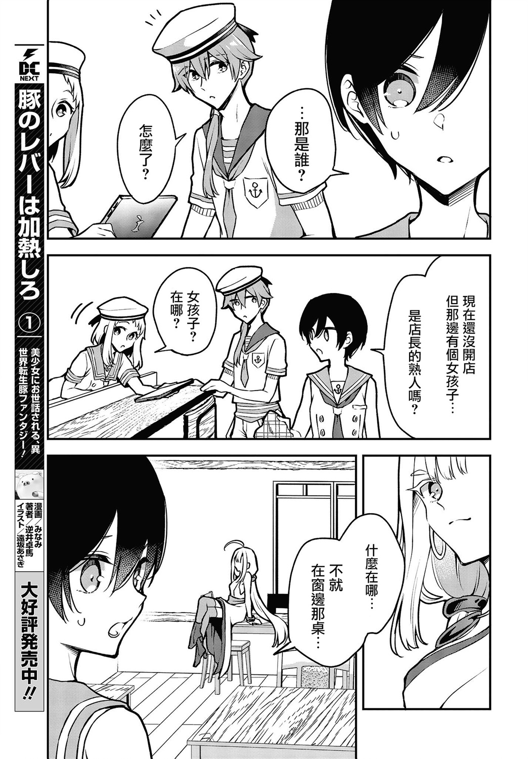 都是性别惹的祸第16话