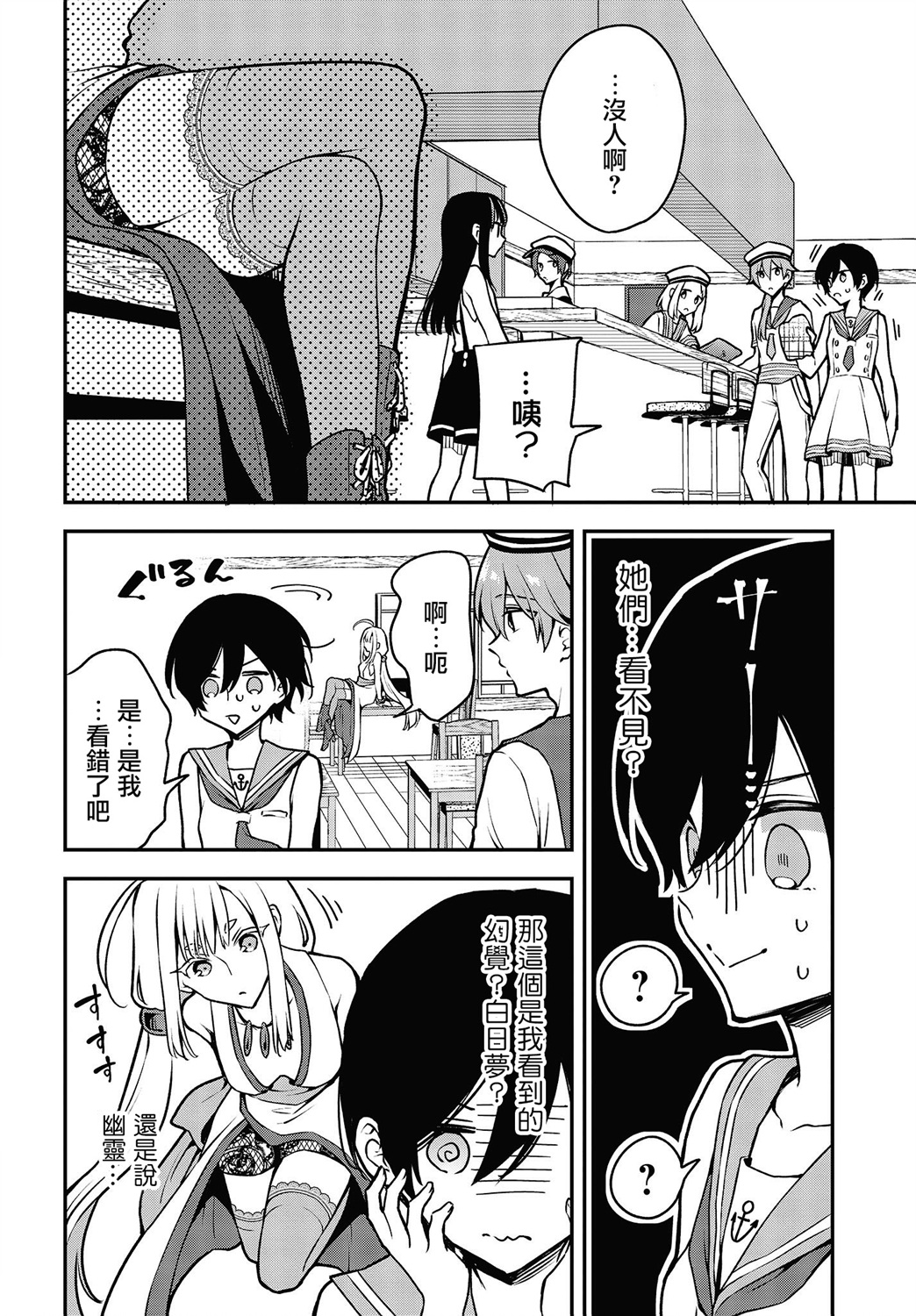 都是性别惹的祸第16话