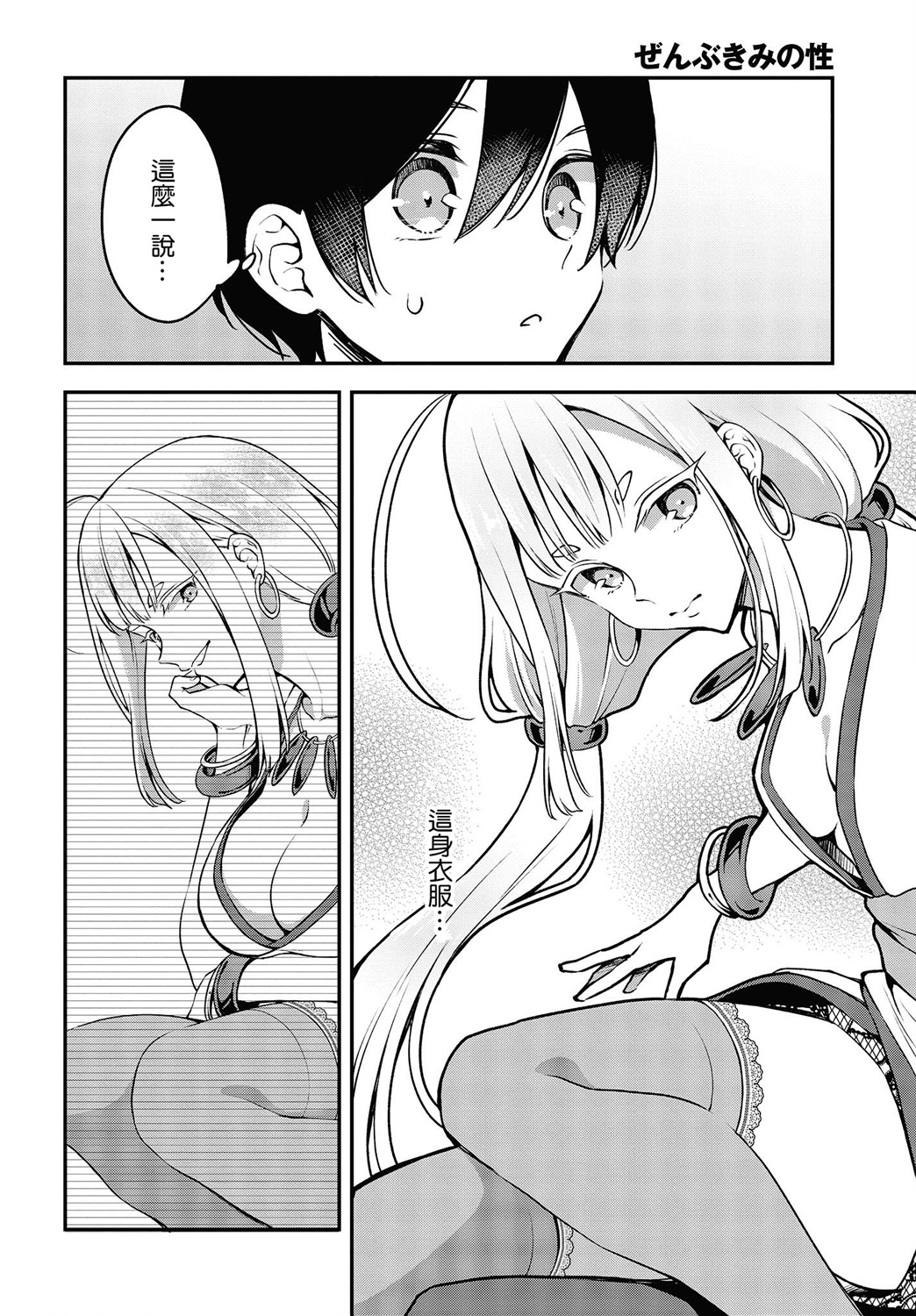 都是性别惹的祸第16话