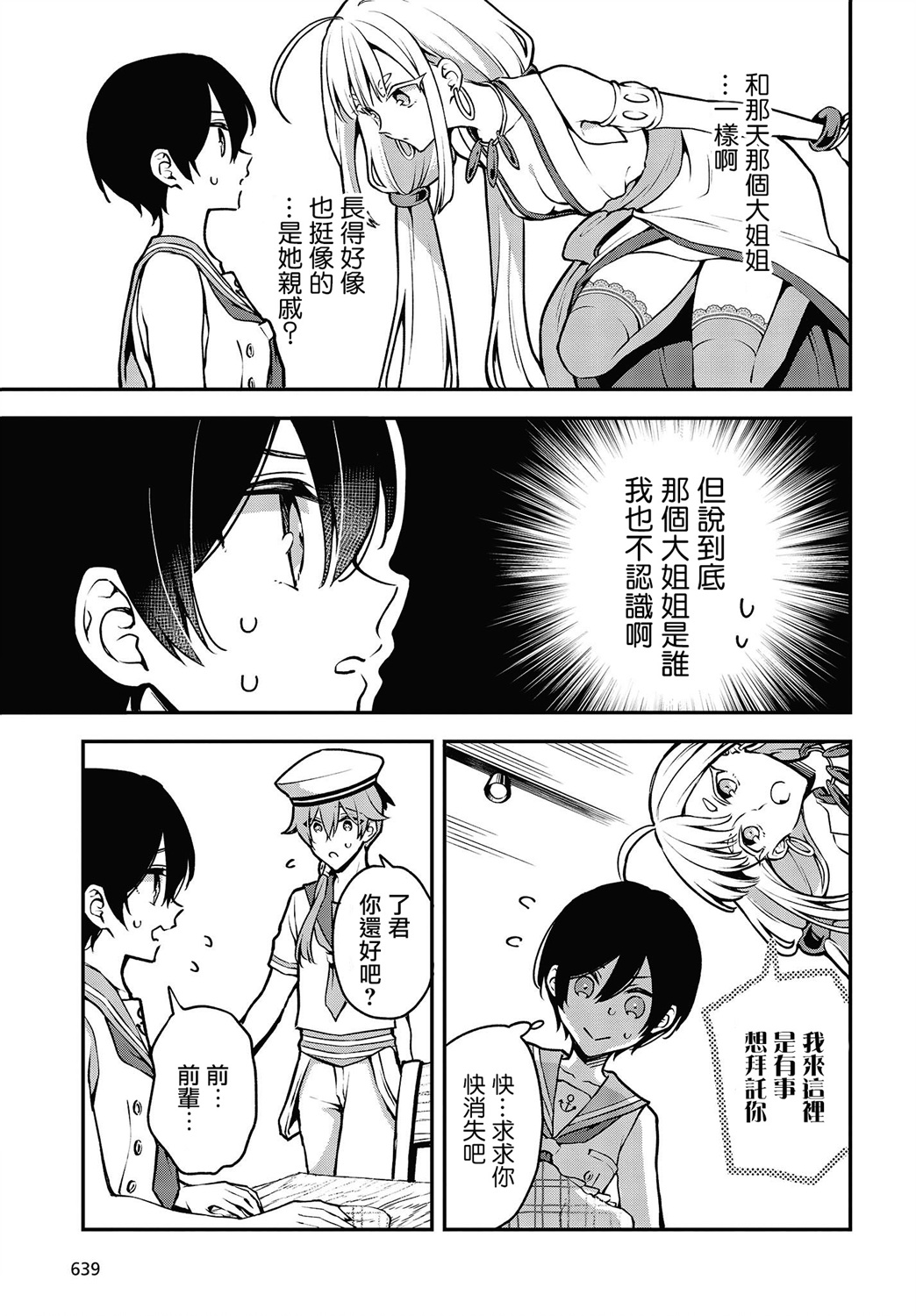 都是性别惹的祸第16话