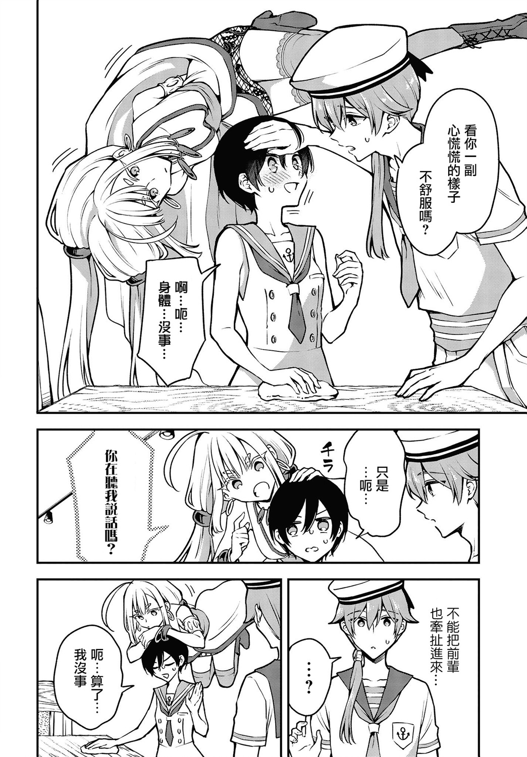 都是性别惹的祸第16话