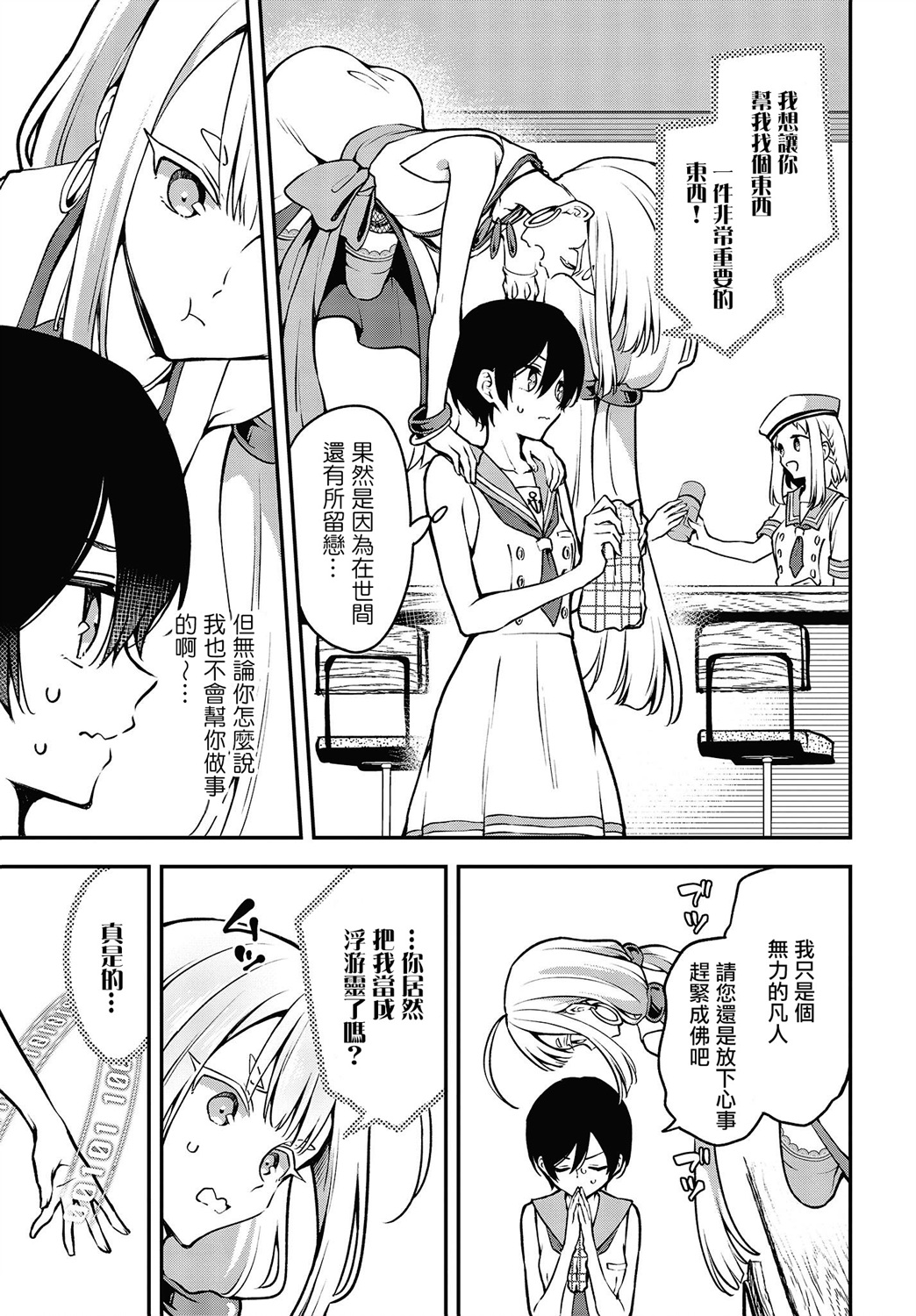 都是性别惹的祸第16话