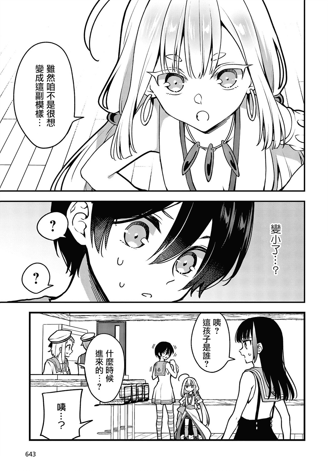 都是性别惹的祸第16话