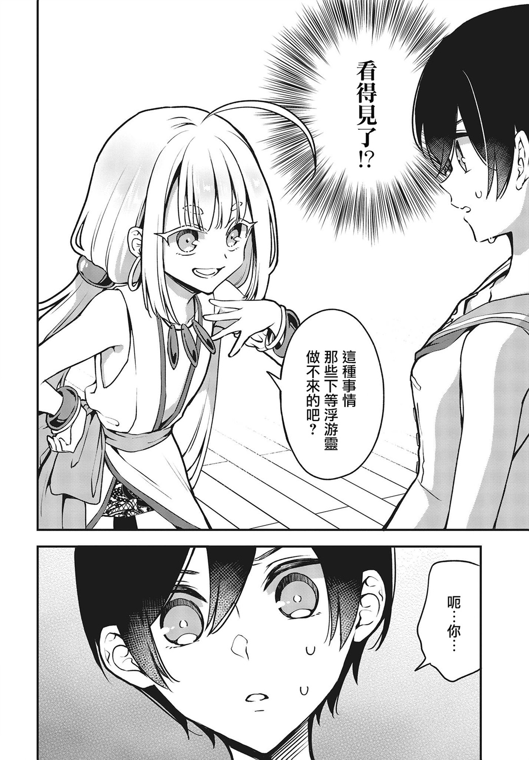 都是性别惹的祸第16话