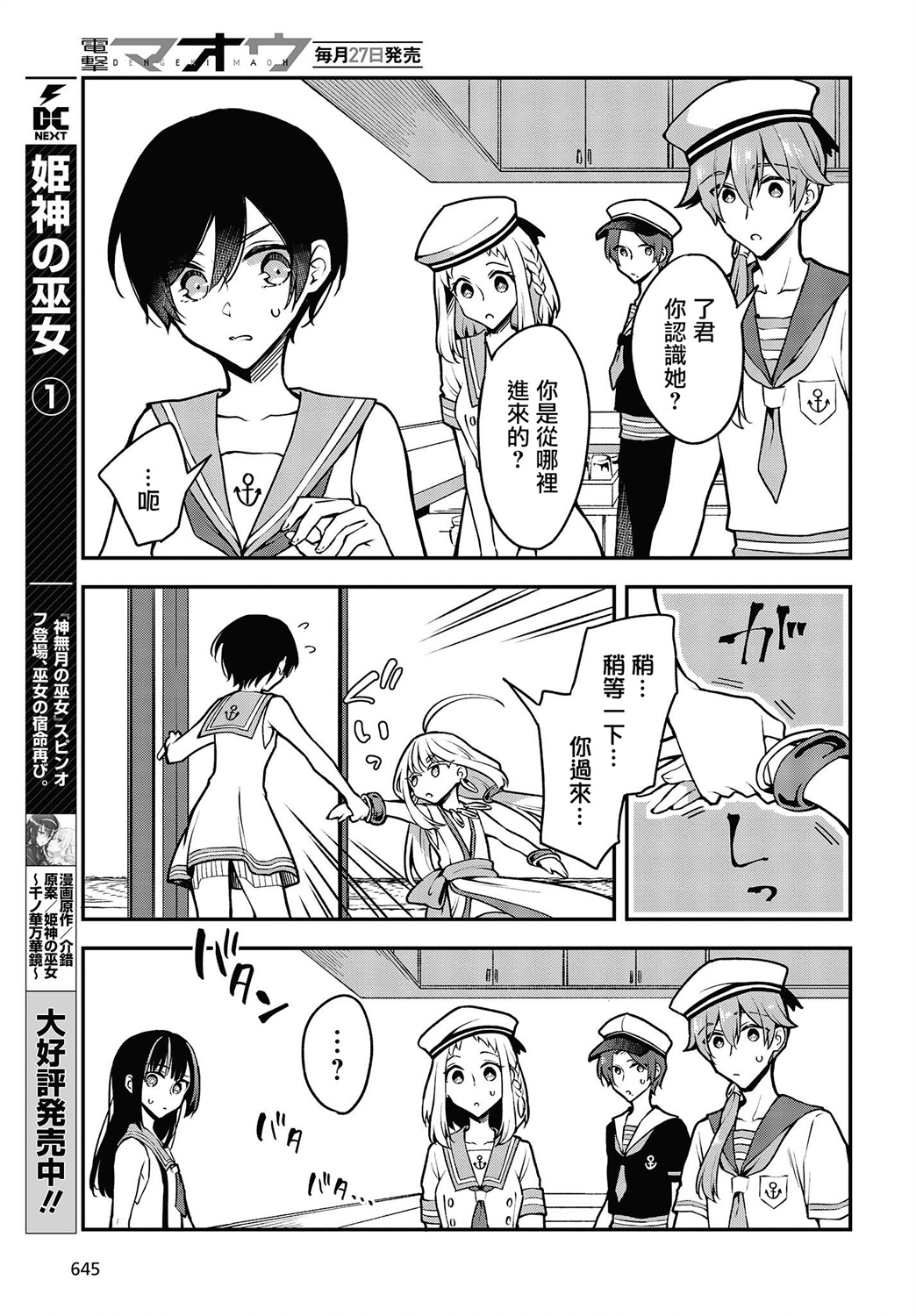 都是性别惹的祸第16话