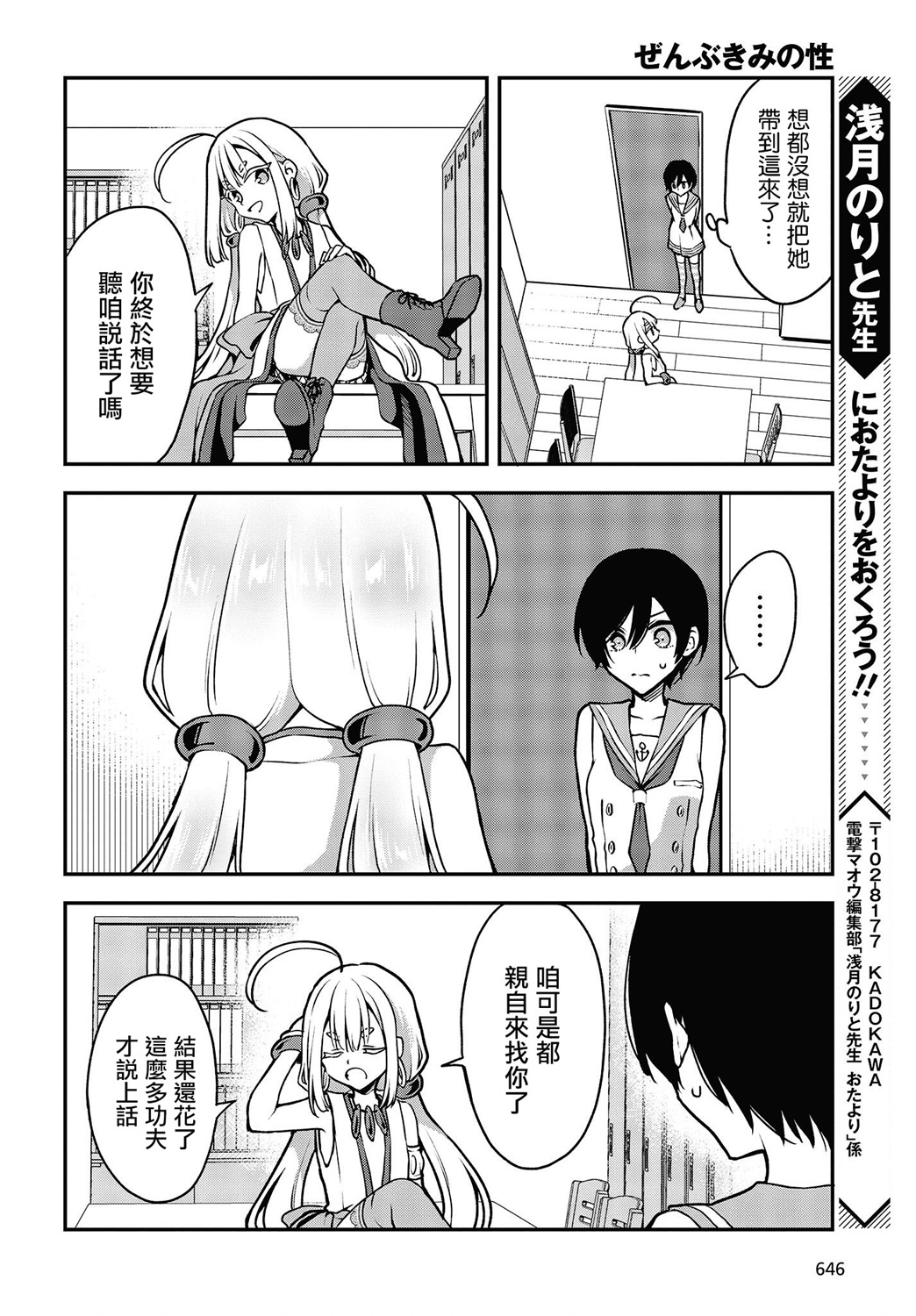 都是性别惹的祸第16话