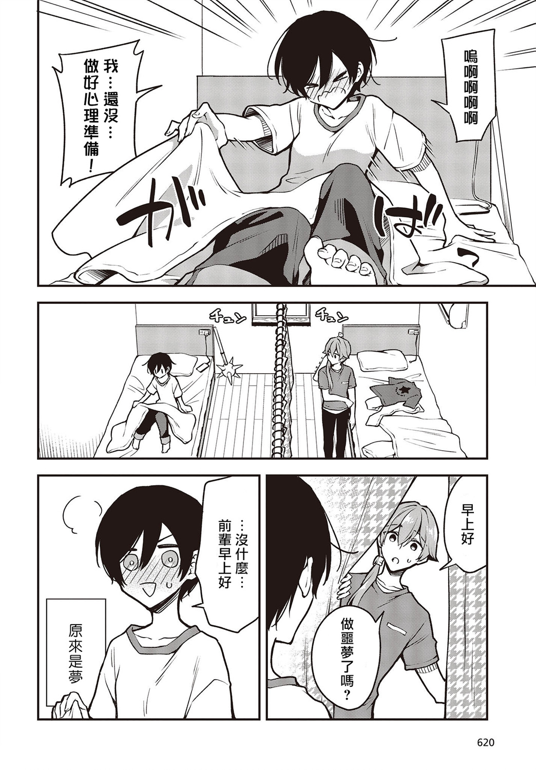 都是性别惹的祸第16话