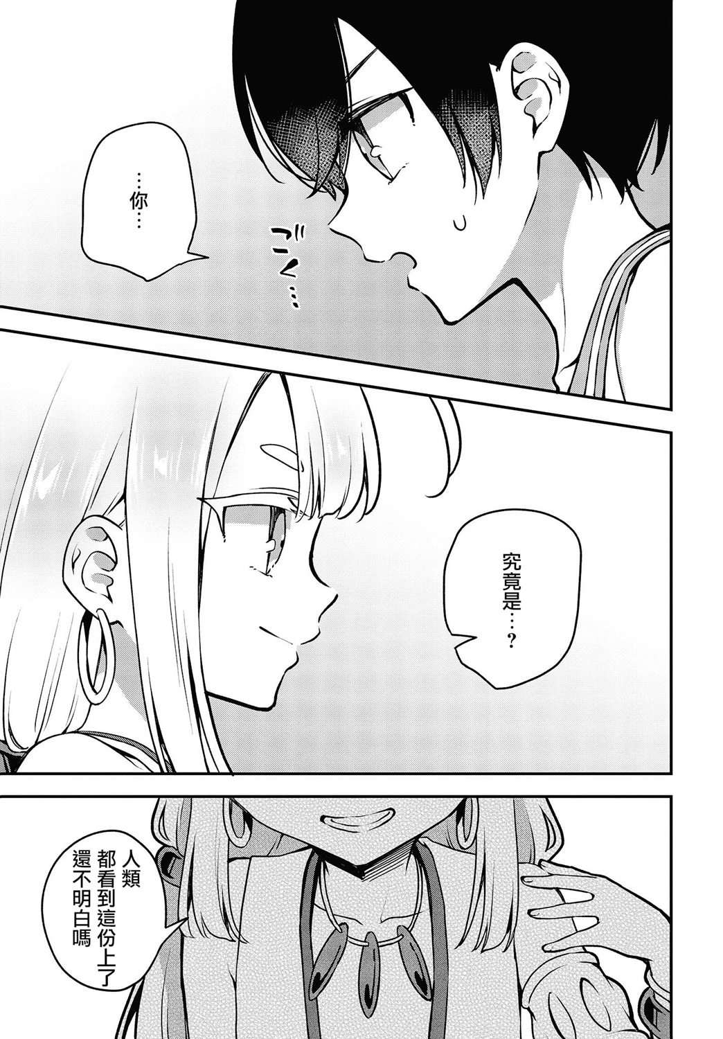 都是性别惹的祸第16话