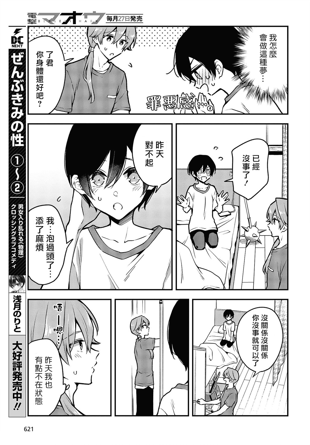 都是性别惹的祸第16话