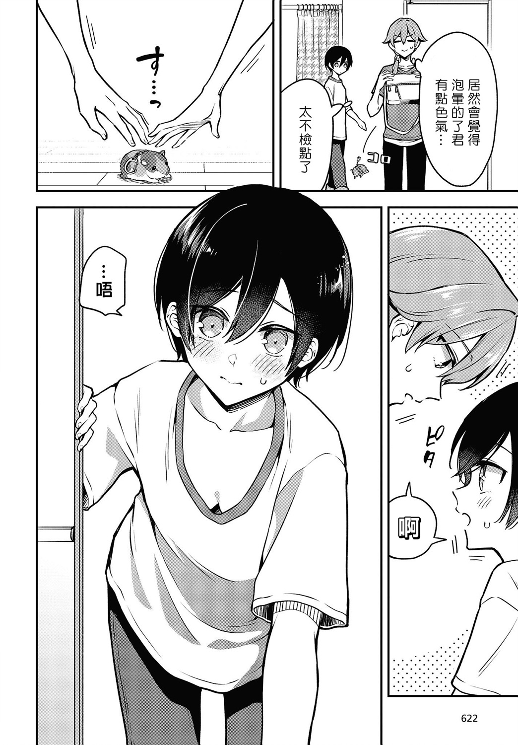 都是性别惹的祸第16话