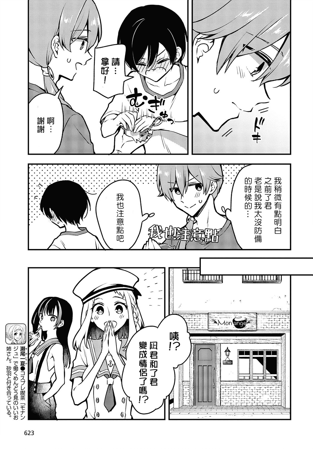 都是性别惹的祸第16话