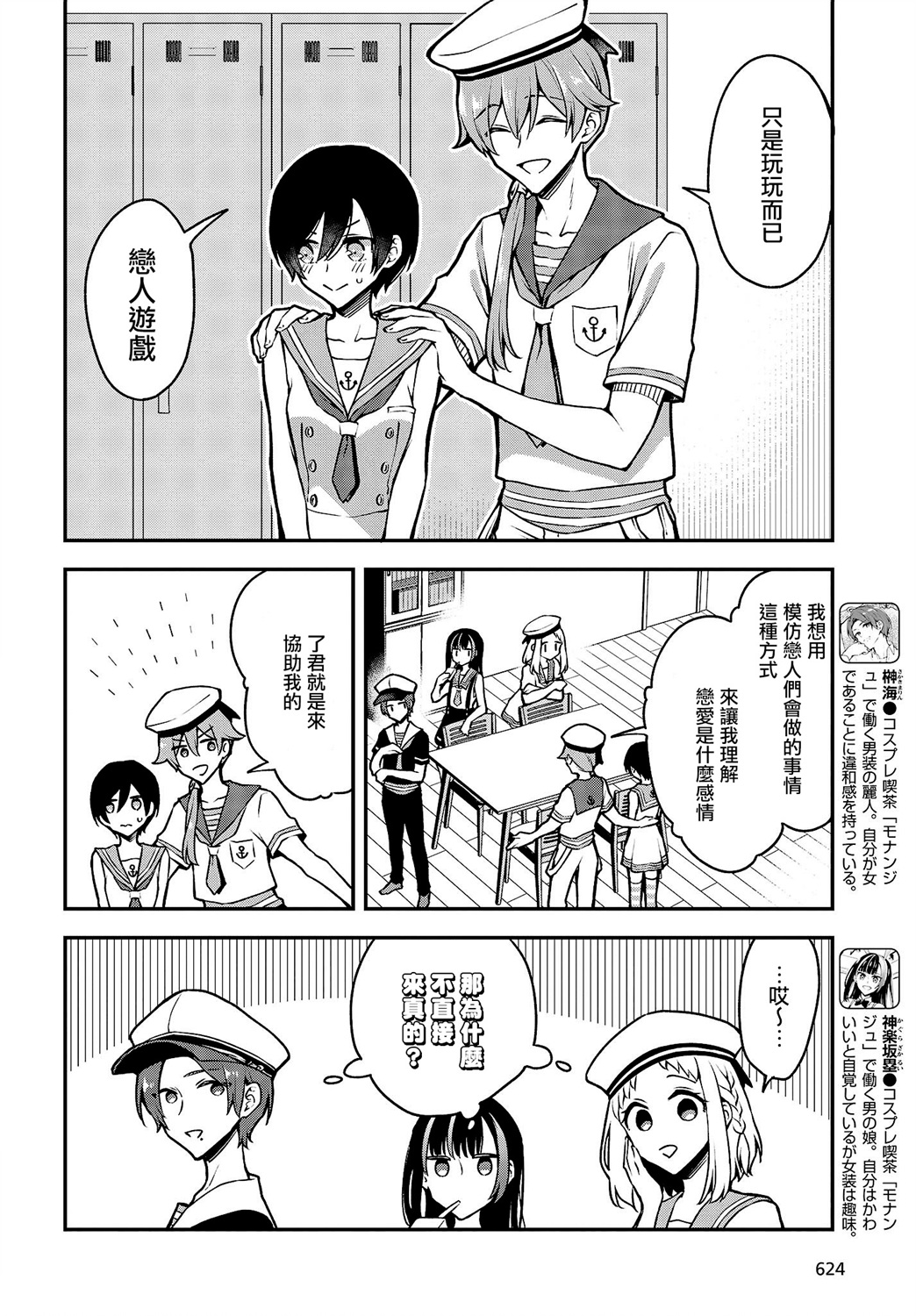 都是性别惹的祸第16话