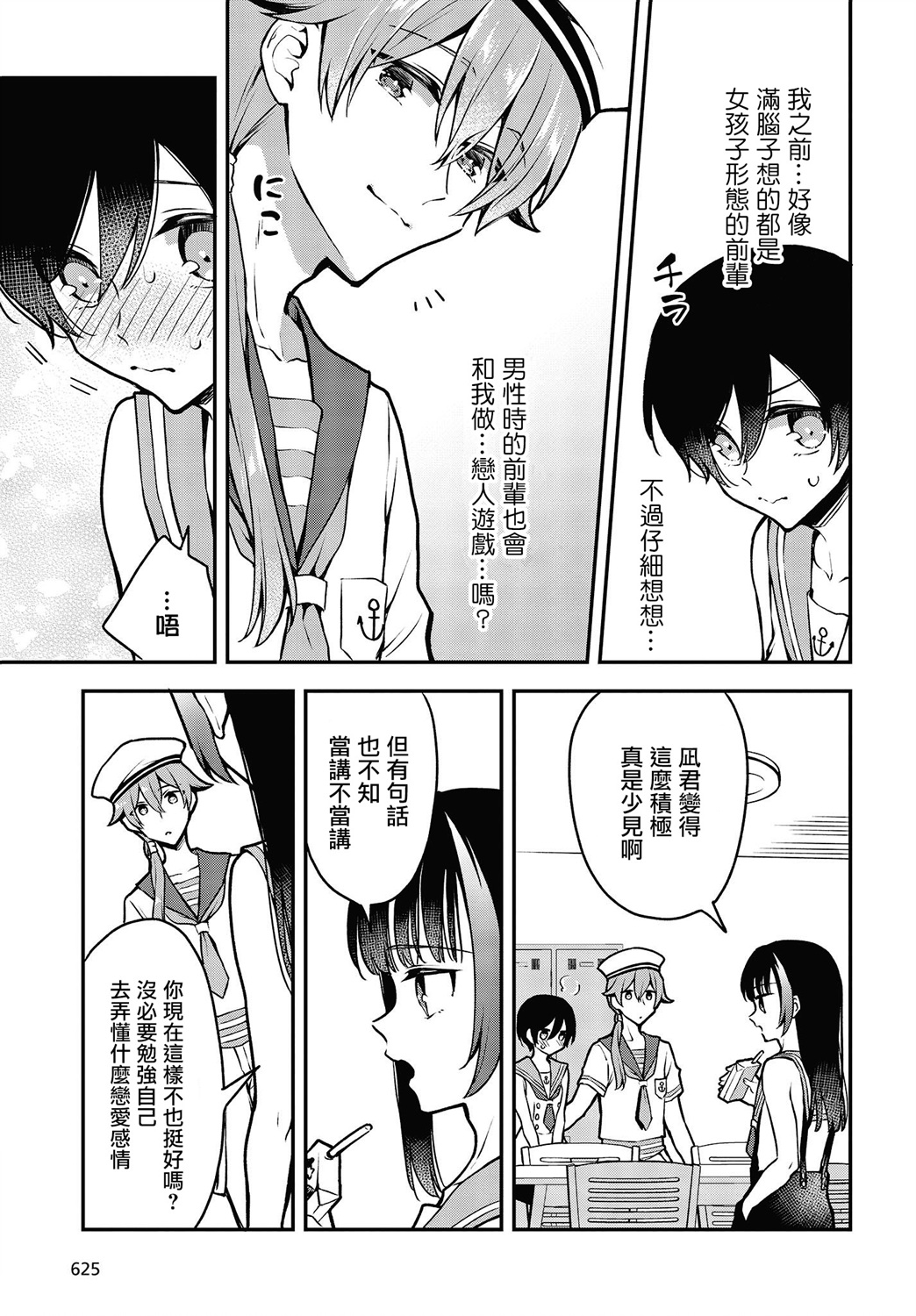 都是性别惹的祸第16话