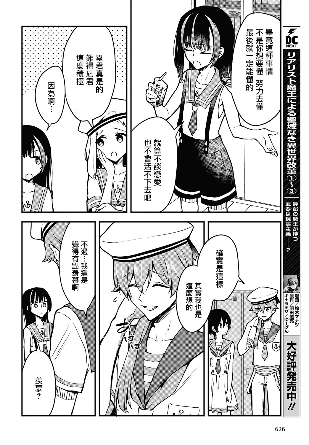 都是性别惹的祸第16话