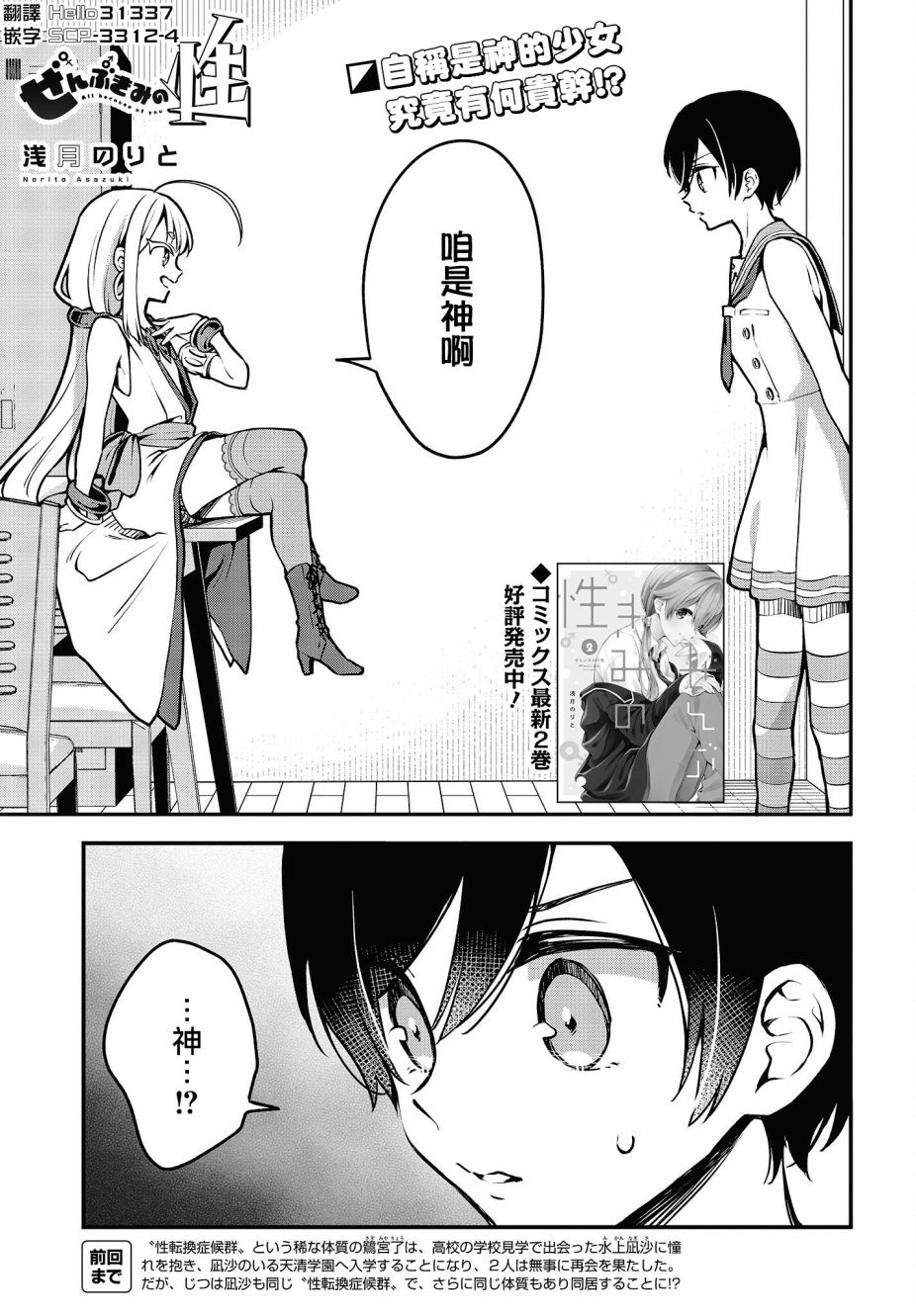 都是性别惹的祸第17话