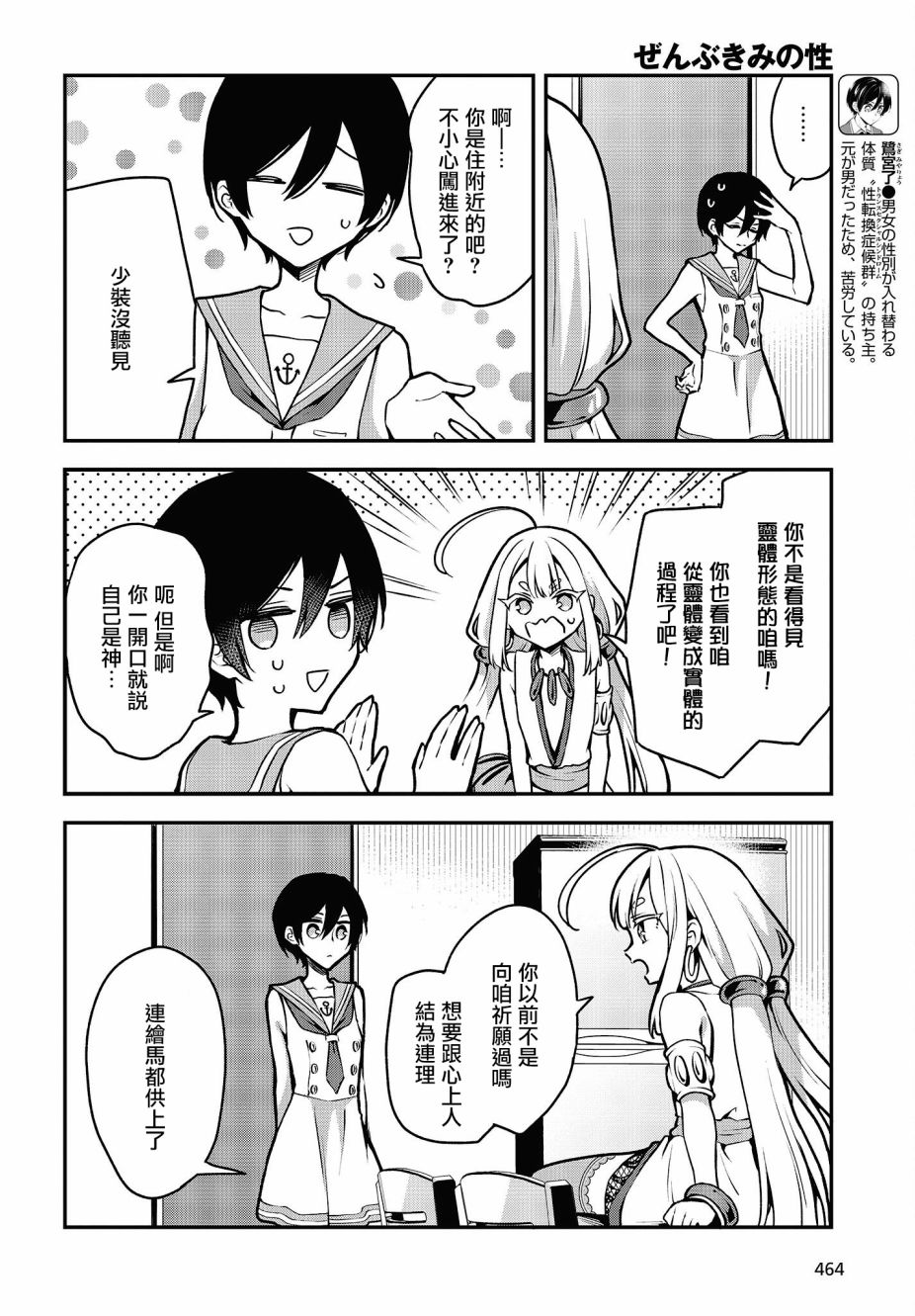 都是性别惹的祸第17话