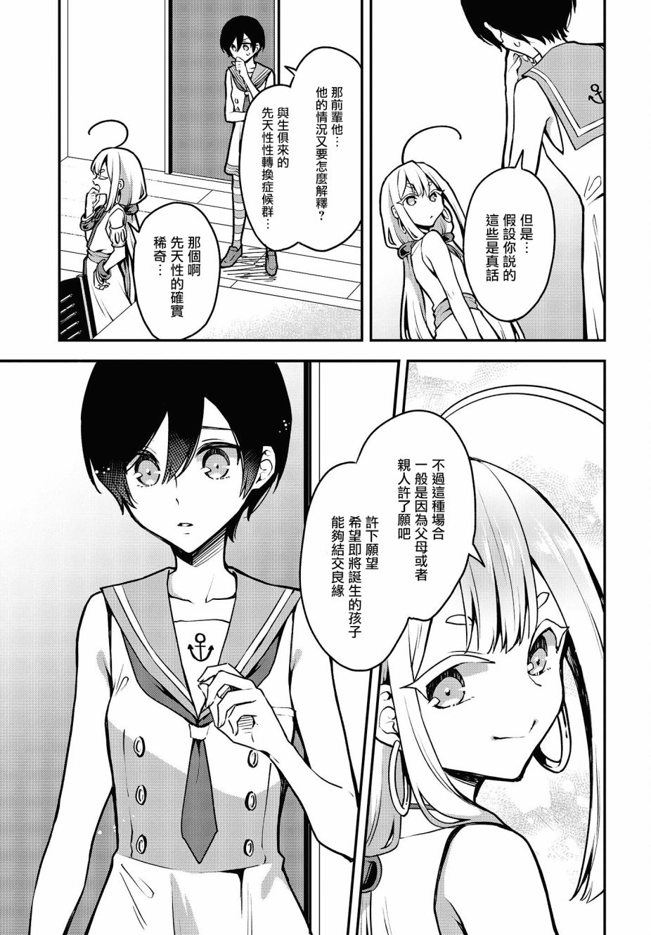 都是性别惹的祸第17话