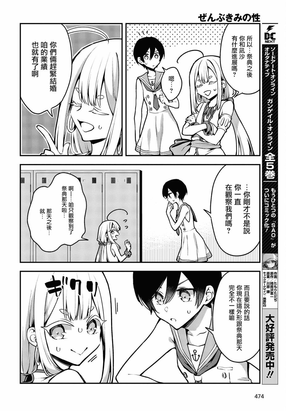 都是性别惹的祸第17话