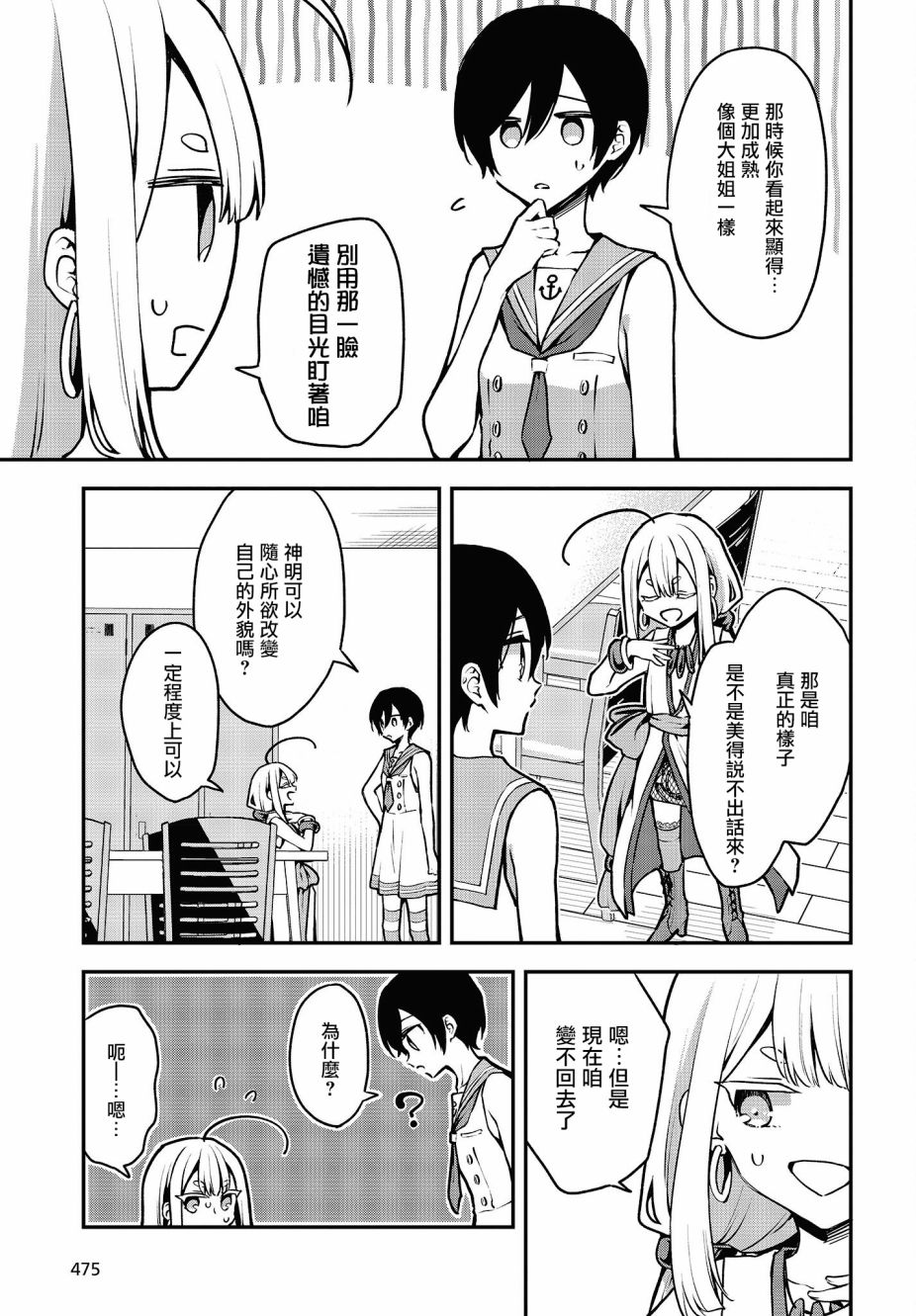 都是性别惹的祸第17话